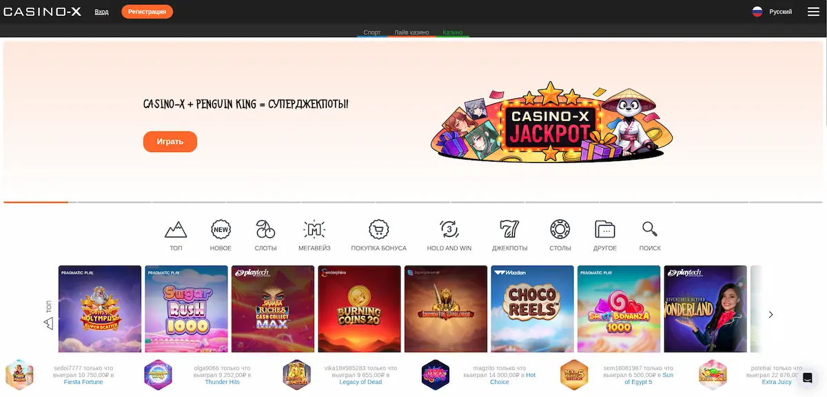 casino-x - казино онлайн